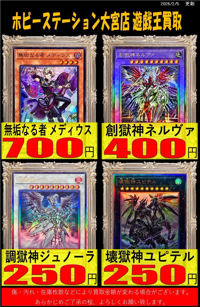 遊戯王 買取】 無垢なる者 メディウス ¥700 創獄神ネルヴァ ¥400 調獄