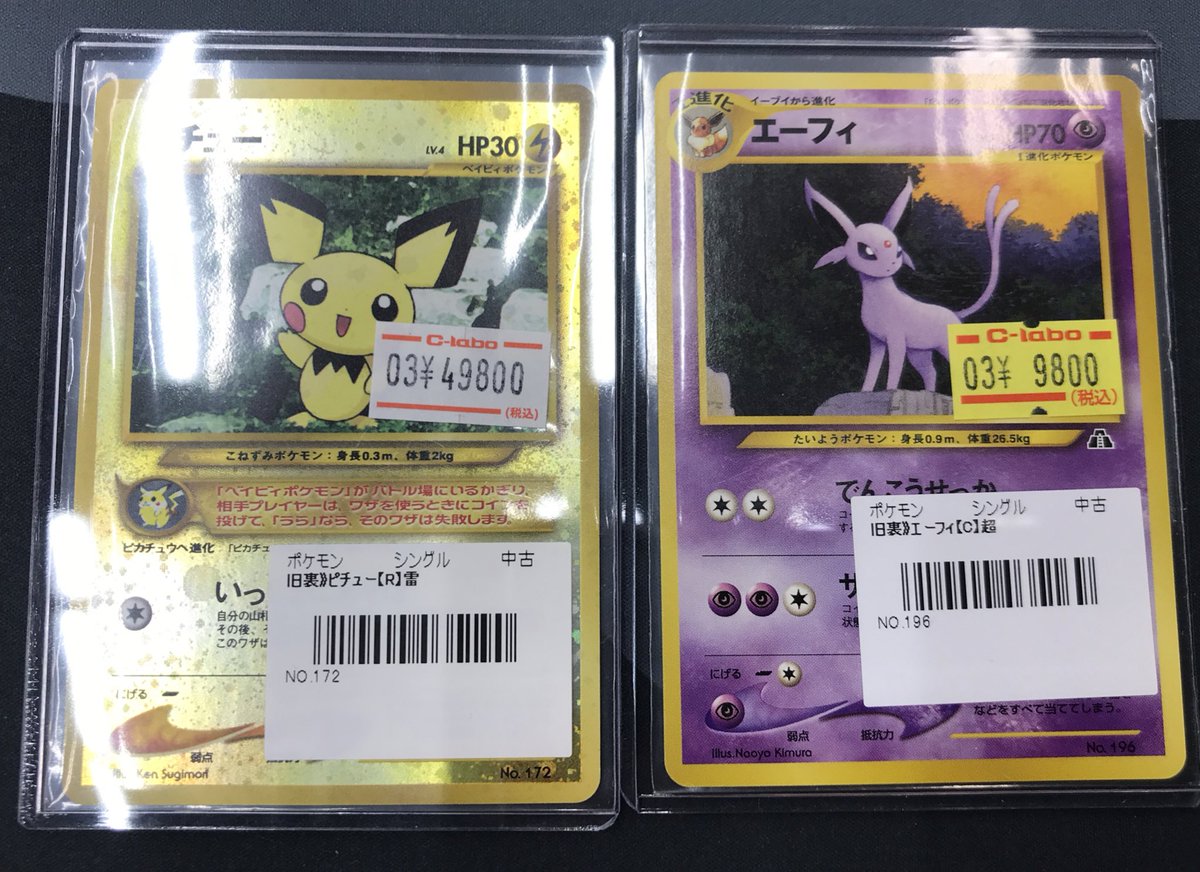 ポケカ販売情報】 旧裏各種入荷しました🥳 滅多に入荷しないお品物です
