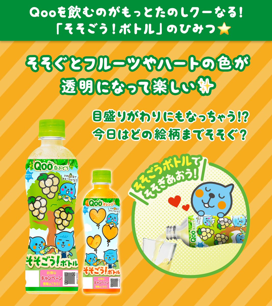 Qoo(クー) (@Qoo_Japan) / Posts / X