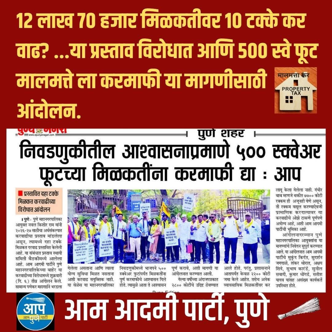 AAP महाराष्ट्र tweet media