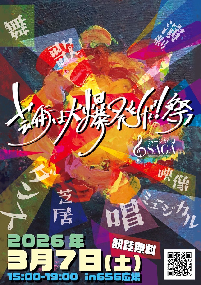 次回の出演情報 656広場(外会場)で映像パフォーマンスという無謀