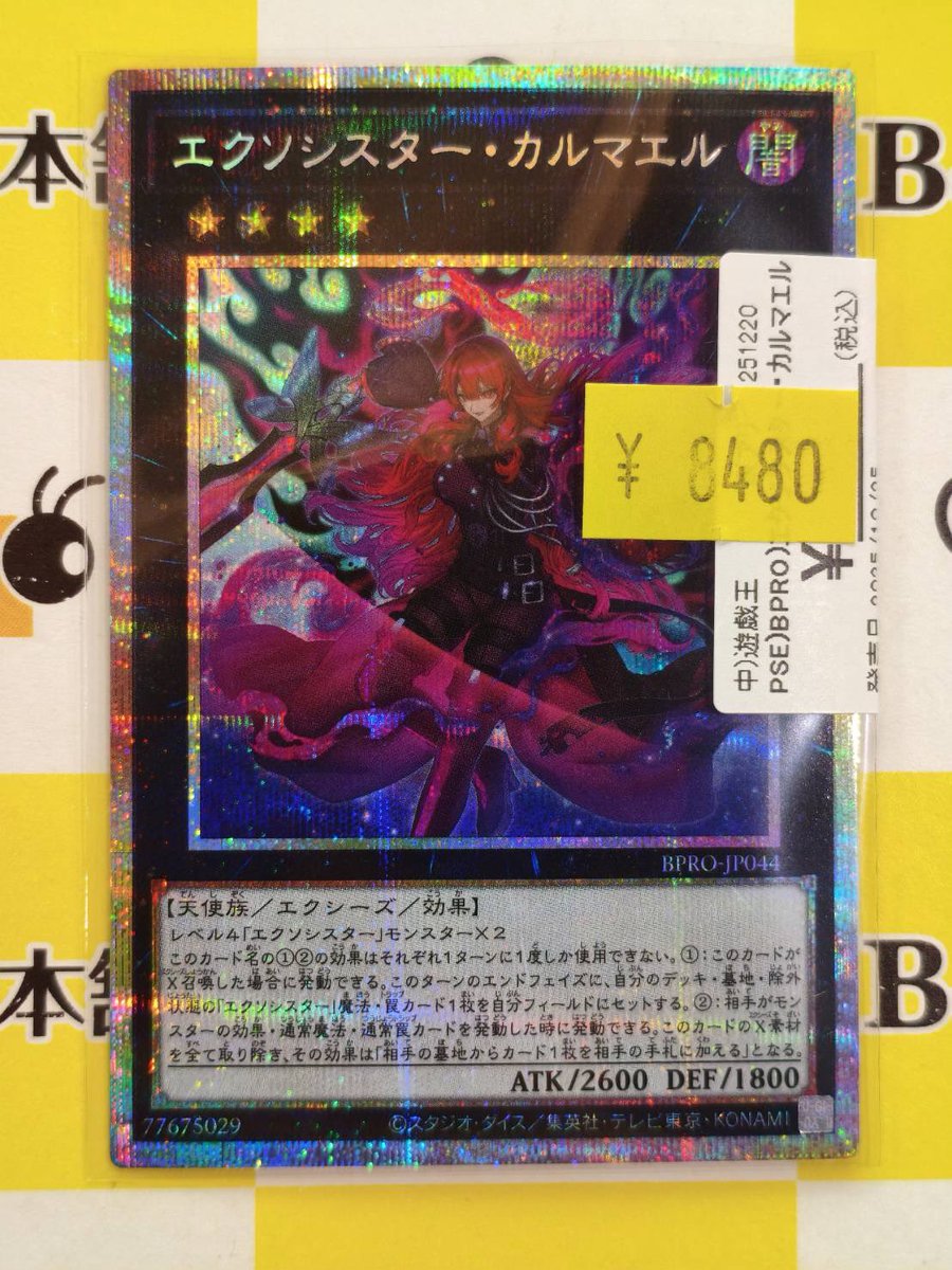 👁️‍🗨️【#遊戯王 販売情報】👁️‍🗨️ 『エクソシスター