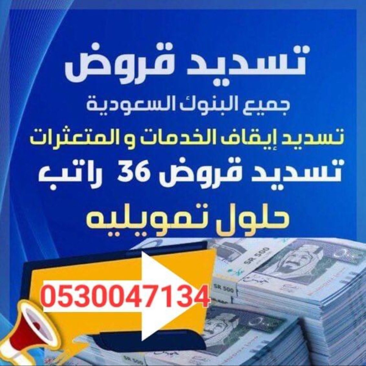 تسديد قروض 🔆 tweet media