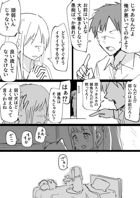 メスガキの過去 