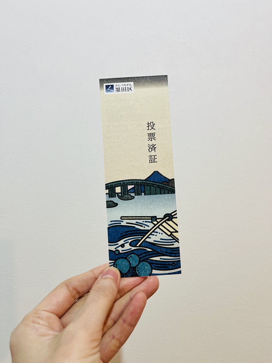 hirohatayukichi's tweet image. 今回の投票済証もかわいい。
次読む本の栞にしよう。