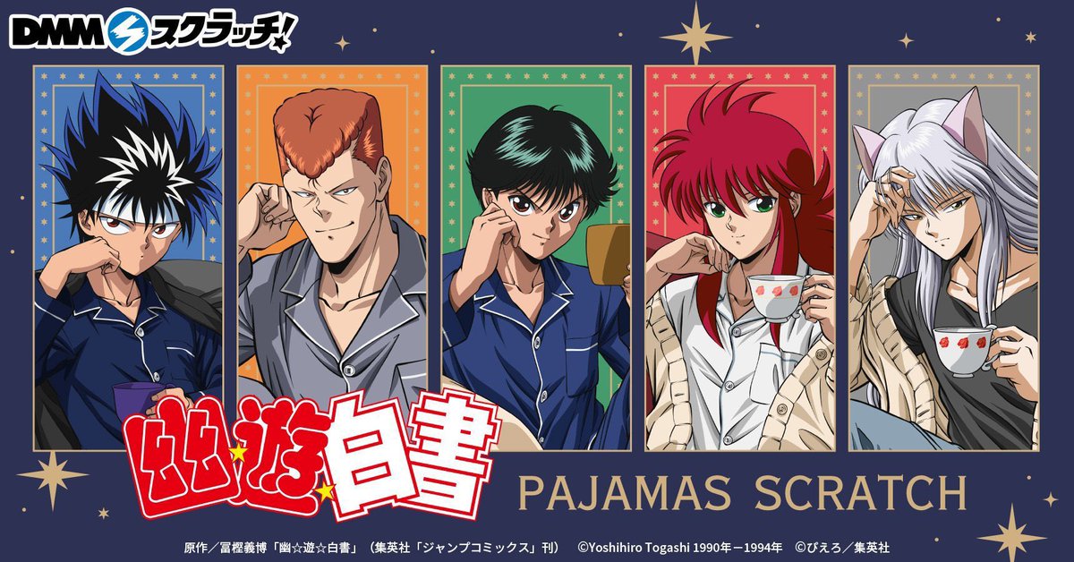 TVアニメ「幽☆遊☆白書」 パジャマ スクラッチ DMMスクラッチは本日2