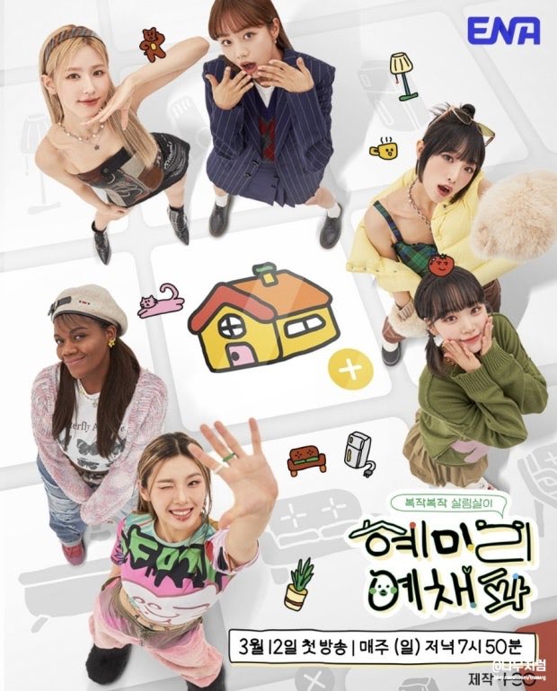 혜미리예채파 !!!!! 넘기엽구 재밌었는데 🥺🥺