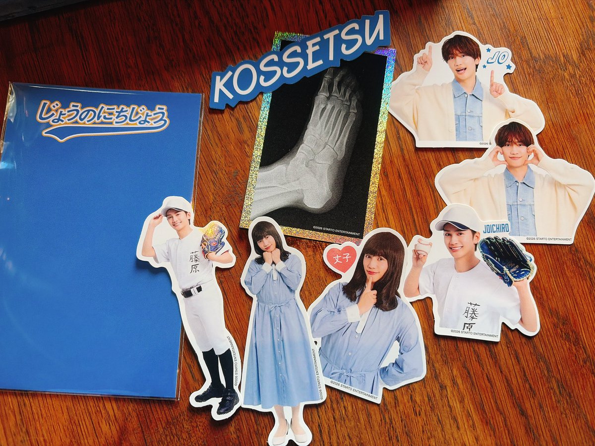 KOSSETSUステッカーwww #なにわ男子 #藤原丈一郎 #じょうのにちじょう