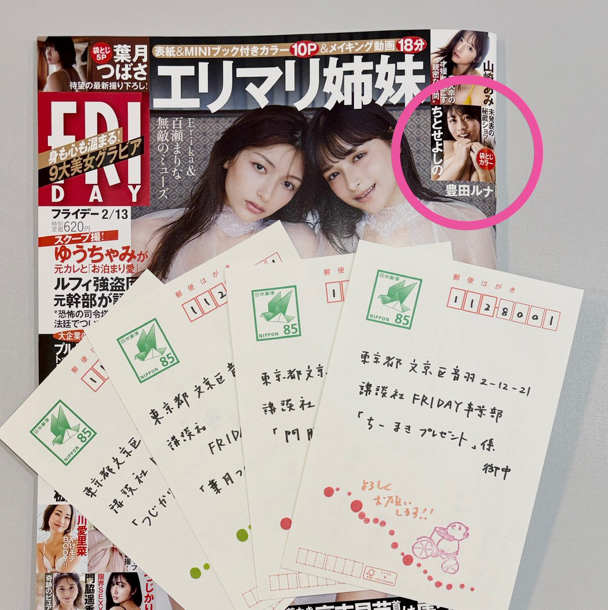 月刊IKKI アンケートプレゼント よしのんが載ってるので買ってアンケートも回答しましたが、一応他の