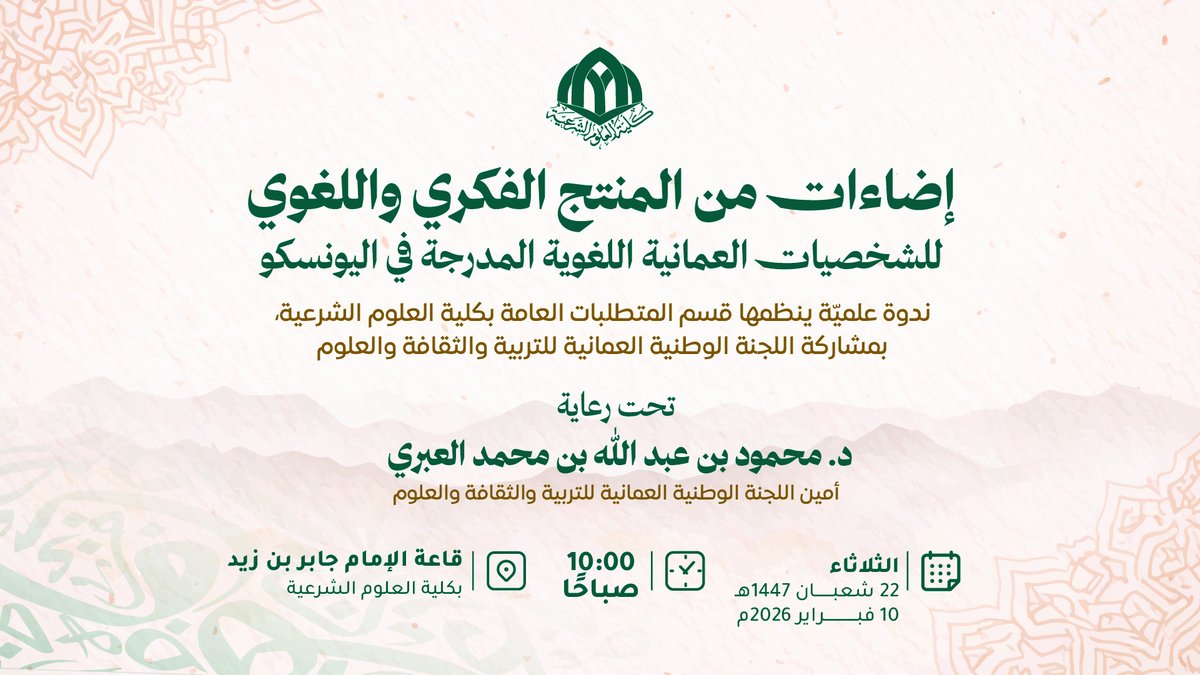 كلية العلوم الشرعية tweet media