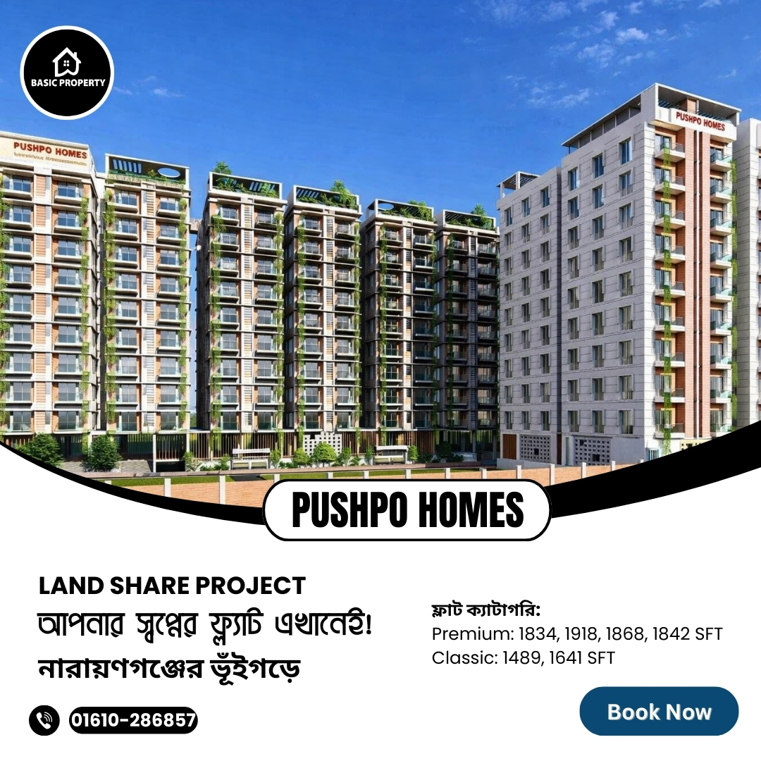 PropertyBasic's tweet image. স্মার্ট ইনভেস্টমেন্টের নতুন সুযোগ নিয়ে এসেছে Pushpo Homes Land Share Condominium Project।
📞 Basic Property – 01610-286857
📍 Office Location: Lotus Kamal Tower-2, Plot No: 59-61, Level 10, Road:23, Gulshan South Avenue, Gulshan 01, Dhaka-1212
#BasicProperty #PushpoHomes