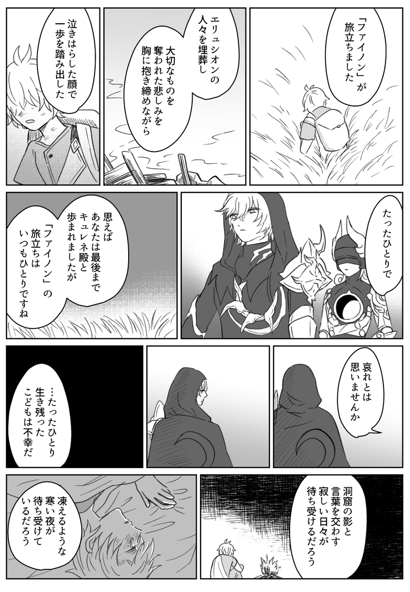 ファイノンとカスライナ