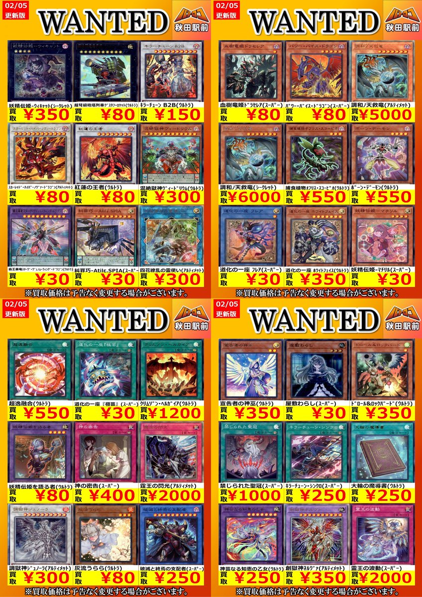 高価買取情報】 🌟遊戯王 レア🌟 ただいま、待ち時間なしでご案内可能