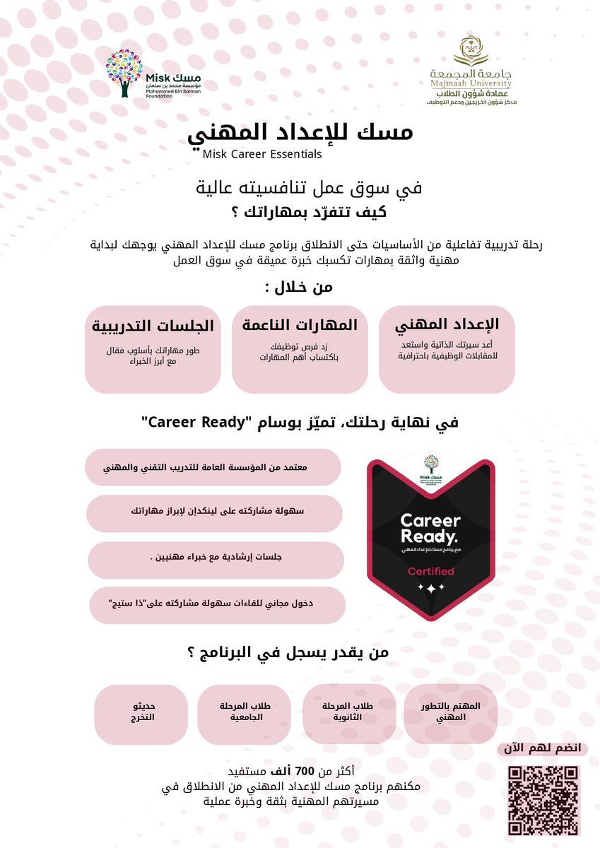مركز شؤون الخريجين ودعم التوظيف tweet media