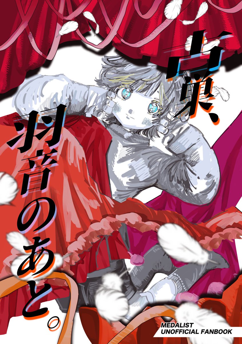 🥇新刊サンプル（1/2）】 2/23 CC福岡63 A5/40P/500円 12巻の後