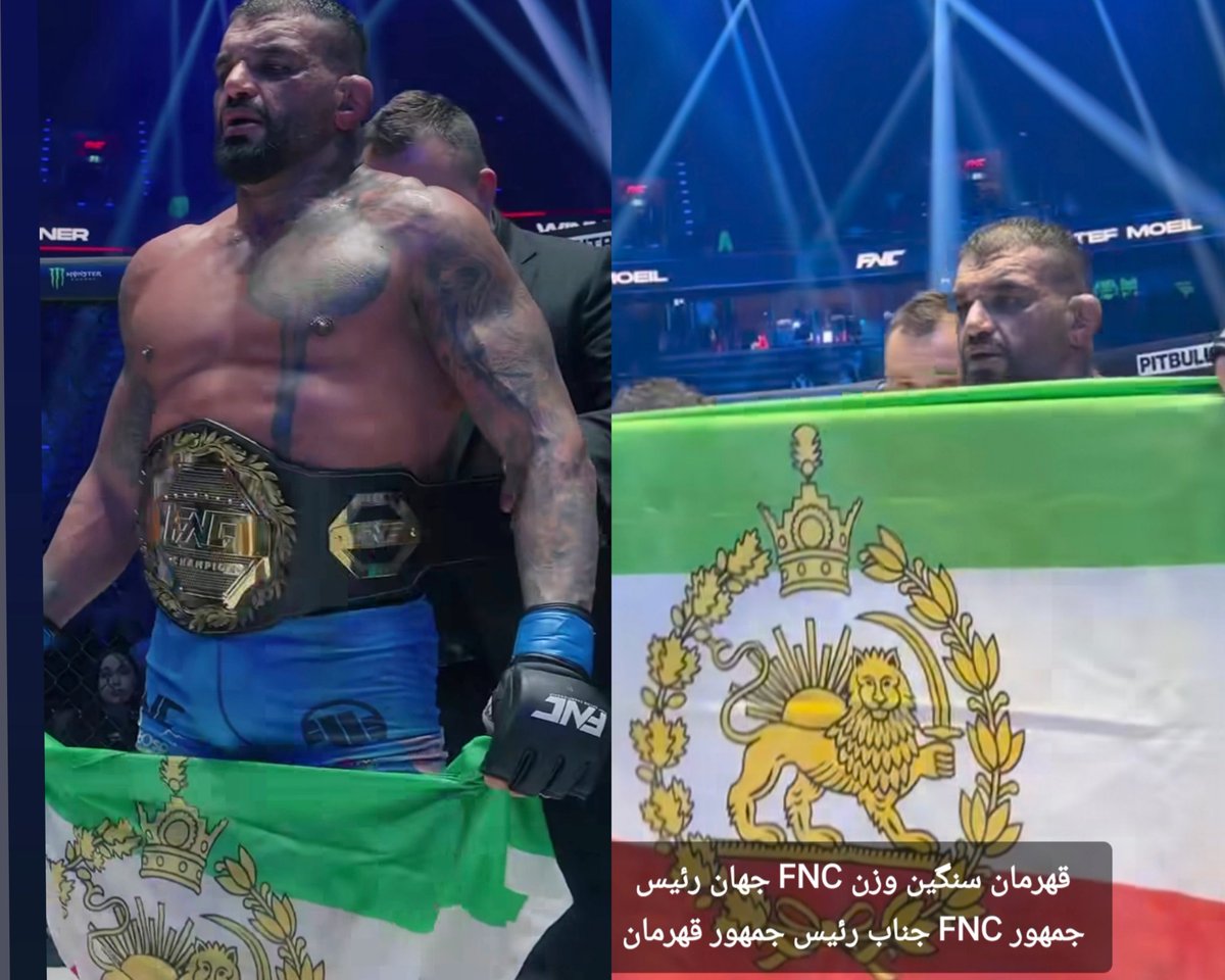 bikhodajesii's tweet photo. هاتف، قهرمان سنگین‌وزن جهان در سازمان NFC، پس از کسب پیروزی و تصاحب کمربند قهرمانی، پرچم شیر و خورشید تاجدار را با افتخار به اهتزاز درآورد. https://t.co/lwvNYAfxa2