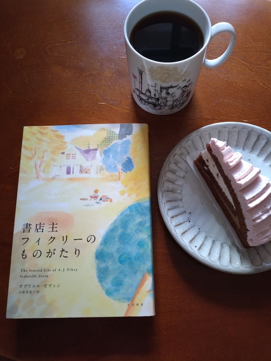 怒りっぽく、偏屈な彼の本のオススメが物語の後半から私には別の意味を持つ
直接的な言葉を使わずに、これ程までにずっと愛していると伝えられると思わなかった☘️
フィクリーが最悪な日と思った日が後から見れば幸せな日々の始まりだったように思う🕊️
#読書好き
#書店主フィクリーのものがたり