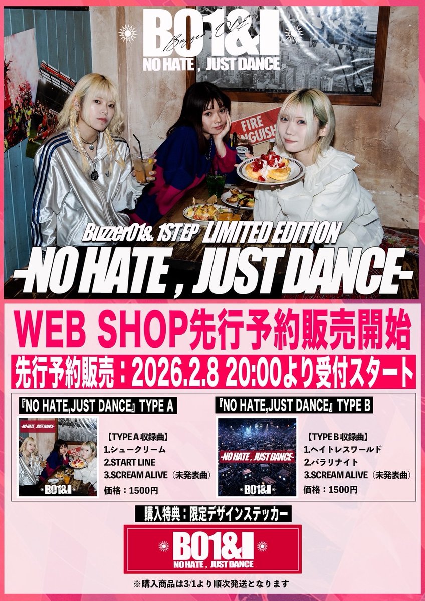 1stEPがWEB先行予約販売決定✨✨ このあと20:00〜受付開始です‼️ 離れ