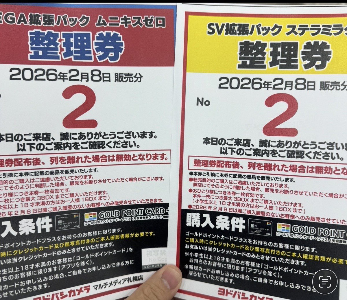 ヨドバシ 人気ポケカ 販売情報❗】 🏢札幌 ✓ムニキスゼロ ✓ステラ