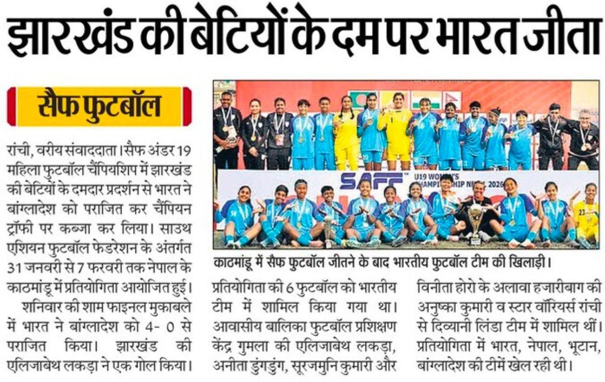 झारखण्ड की बेटियों के दमदार खेल की बदौलत भारत बना चैंपियन। बांग्लादेश के खिलाफ मिली यह जीत राज्य की बेटियों की कड़ी मेहनत का प्रतिफल है।
पूरे झारखण्ड को आप पर गर्व है। बधाई और शुभकामनाएं…

#WINNER #IndiaVsBangladesh #Jharkhand