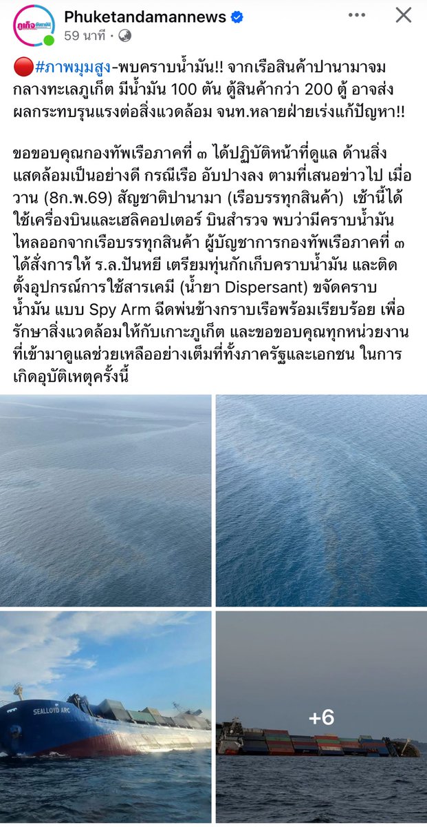 tintinmaikinpuk's tweet image. ฝากกระจายข่าวนี้หน่อย ตอนนี้เรือขนน้ำมัน 100 คัน ล่มที่ภูเก็ต อาจจะส่งกระทบอย่างรุนแงต่อทะเลรอบๆนี้ ตอนนี้เจ้าหน้ากำลังเรงแก้ปัญหาอยู่แต่ไม่รู้ใช้เวลานานแค่ไหน แต่ที่แน่ๆกระทบต่อสัตว์น้ำที่อยู่บริเวณนั้นแน่นอน #ภูเก็ต