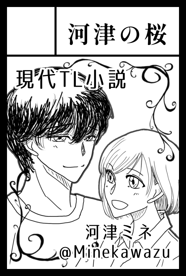 2026年6月7日東京開催「COMITIA156」に、河津ミネさん（<a href="/Minekawazu/">河津ミネ</a>）との合同サークル「右近の橘　河津の桜」で申し込みました！🥳🥳

はろさん表紙の新刊出すぞ出すぞ出すぞ～～～！！（席がご用意されたら）よろしくお願いしまあああす！💃💃💃