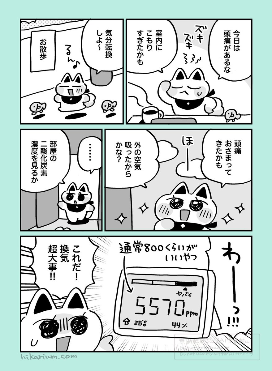 絵日記まんが「なんとなく頭痛の正体」
#ヒカリビタミン絵日記 