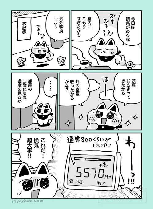 絵日記まんが「なんとなく頭痛の正体」
#ヒカリビタミン絵日記 