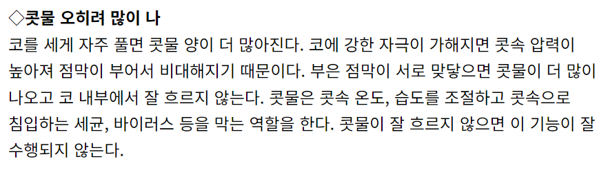 거짓말치지마
나는그럼주루룩주루룩흐르는콧물을냅둬야한다고?