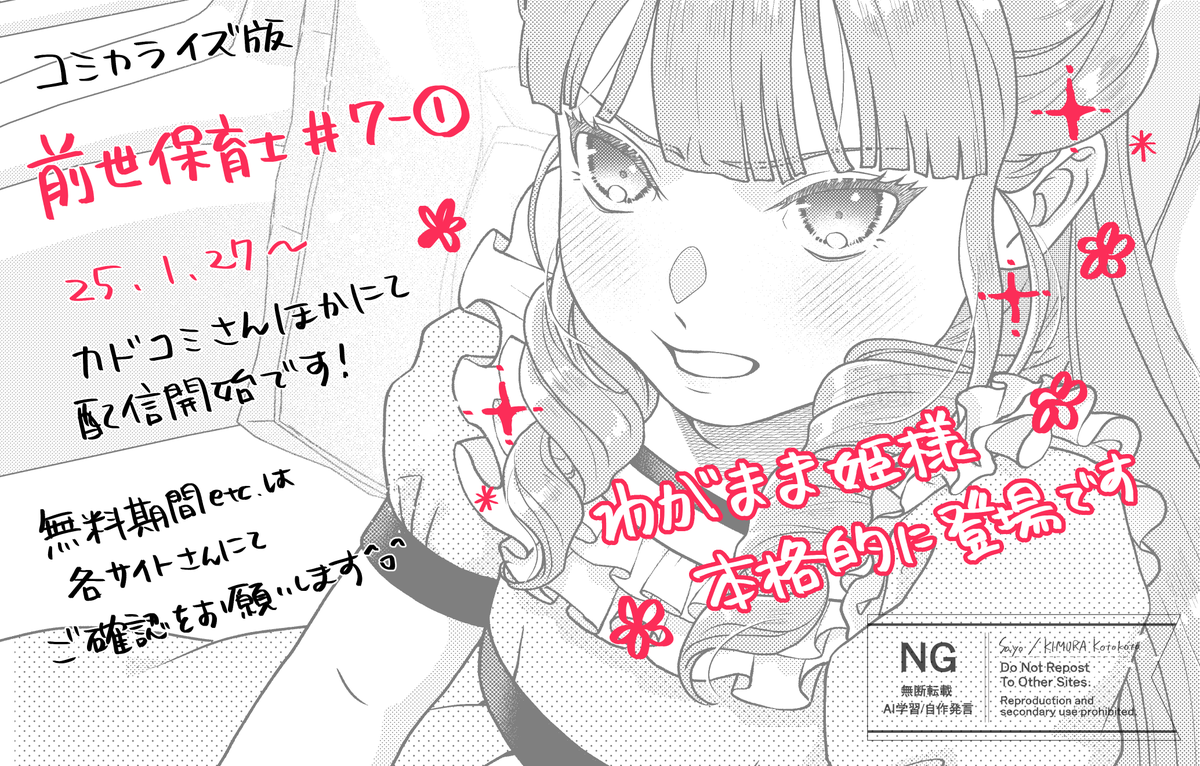 相変わらず後手で恐縮なんですが…【お知らせ】ネームと作画を担当している漫画版「前世は保育士～」7話①が各電子書籍サイトさんで1/27～配信中です！ カドコミさんでは第1・2話と最新話が無料です。よろしくお願いします！ #前世保育士 comic-walker.com/detail/KC_0068…