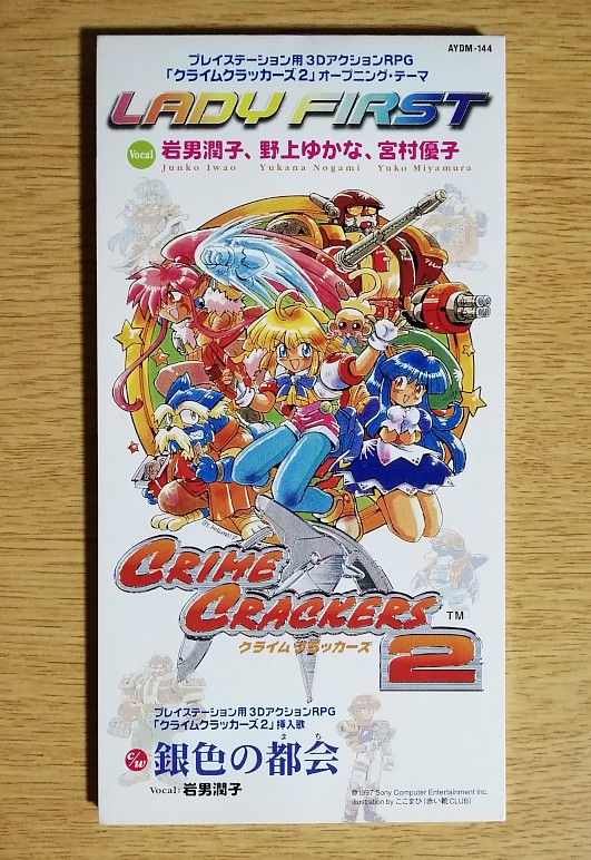 クライムクラッカーズ2』の主題歌、歌詞を見ると「恋人との別れ」が