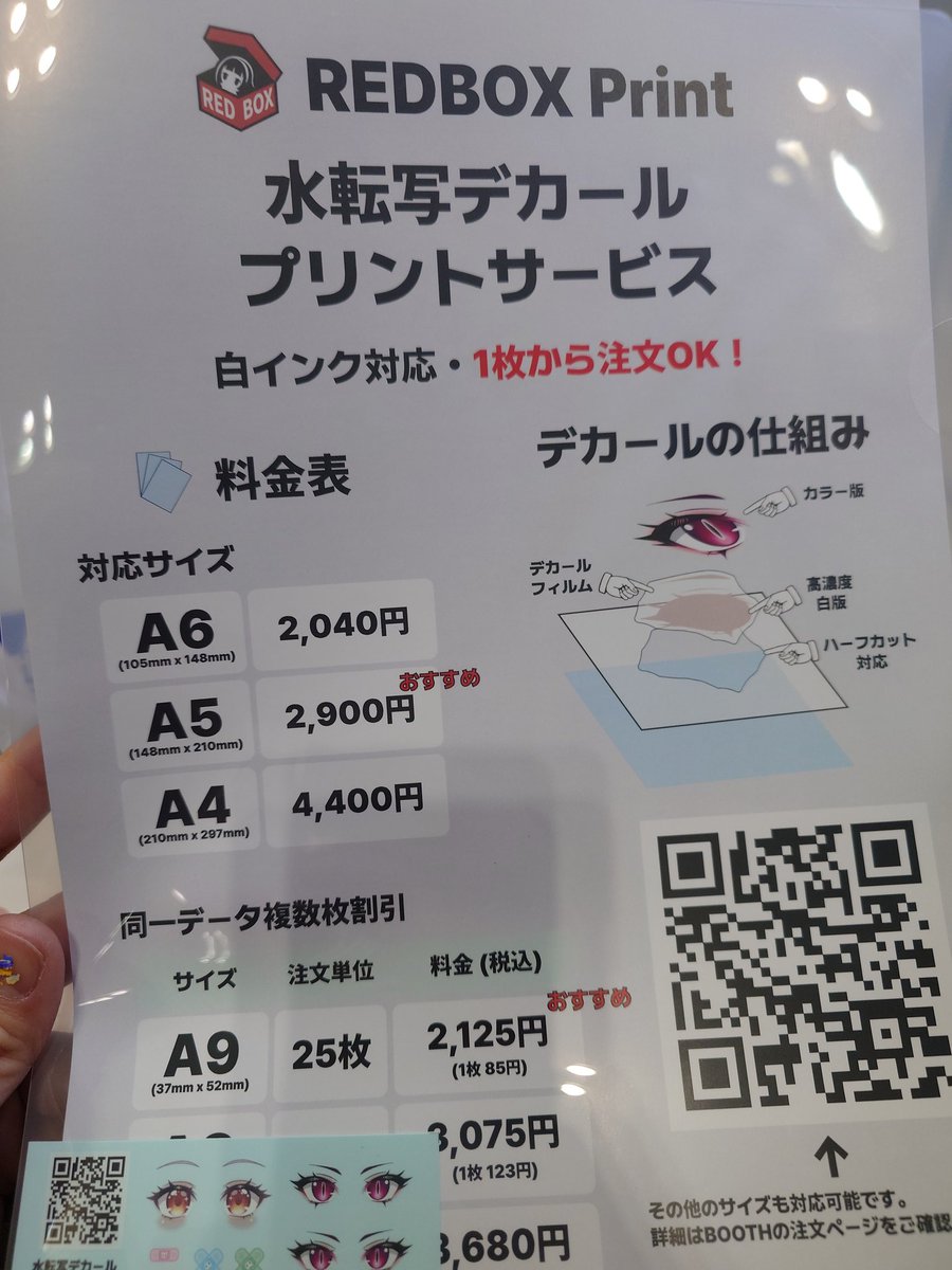 デカールです！って言われてこれ渡された　辻斬りみたいな宣伝だな