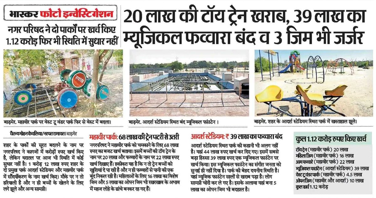 Jetharam_Sinwar's tweet photo. जनता मीडिया पर भरोसा करती है मीडिया भी 50% न्यूज़ झूठी न्यूज डाल देती है। म्यूजिकल फाउंटेन आदर्श स्टेडियम का टाइम टेबल शाम को 7:00 से 8:00 बजे #पत्रिका #न्यूज #RP_Barmer #rajasthan_patrika #barmer_Patrika https://t.co/65gTAEKPSV