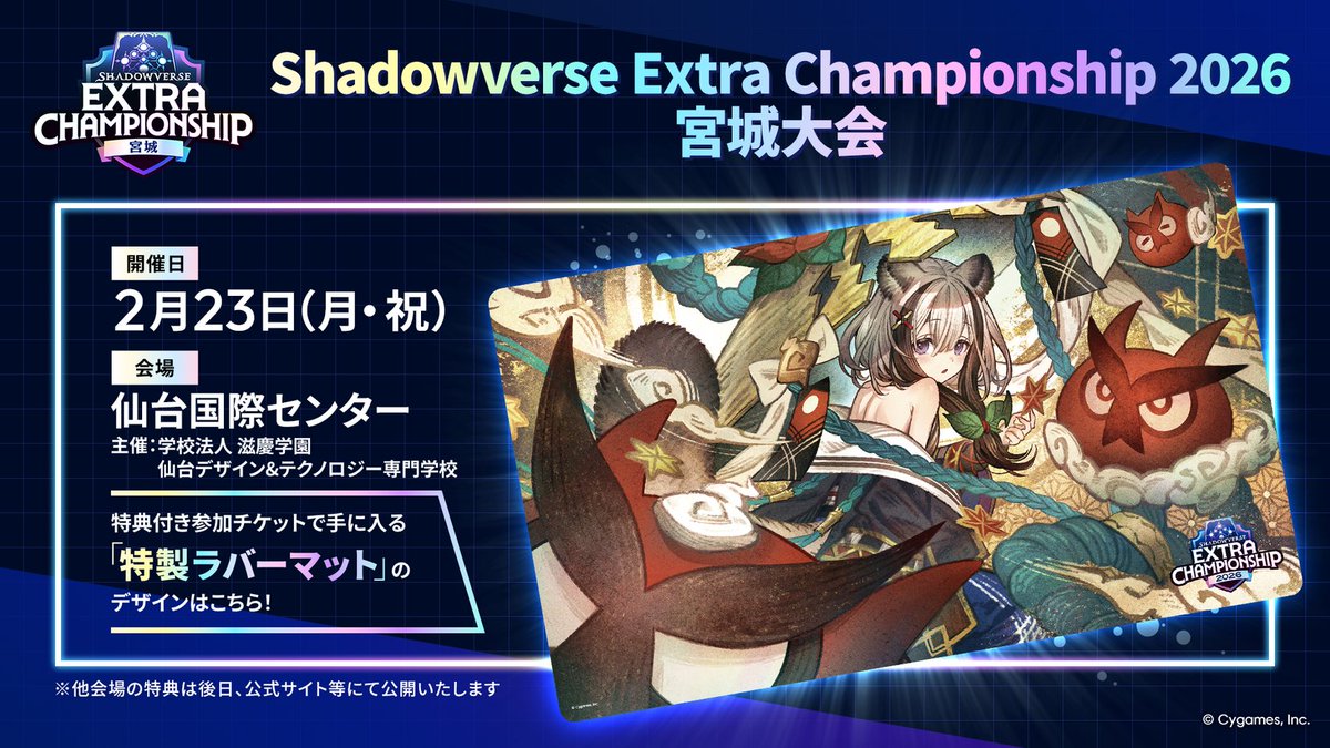 Extra Championship 2026 宮城大会参加チケット好評販売中！ ＼ 特典