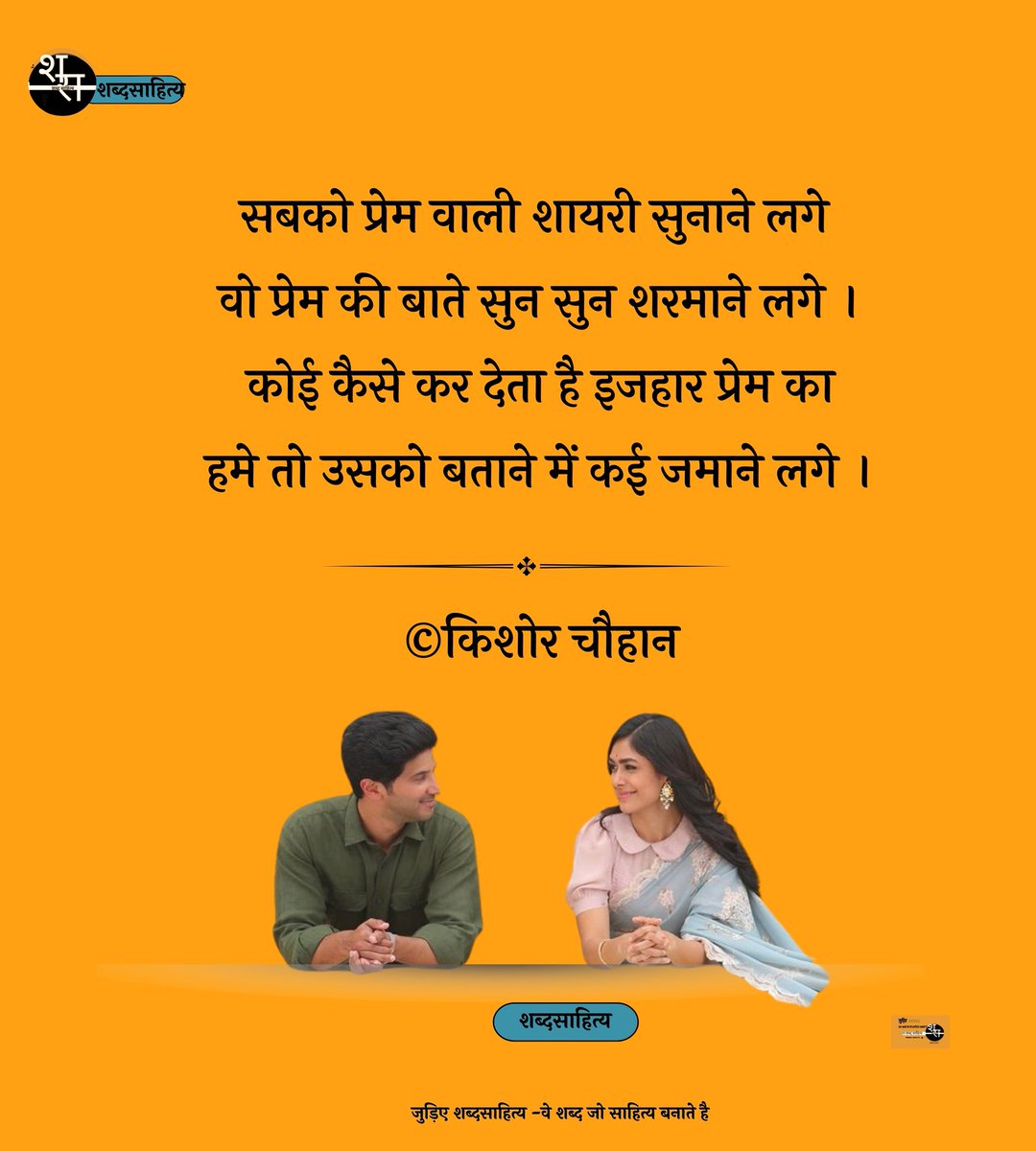 shabdsahity's tweet image. हमे तो उसको बताने में कई जमाने लगे ❤️‍🩹

#propose_day