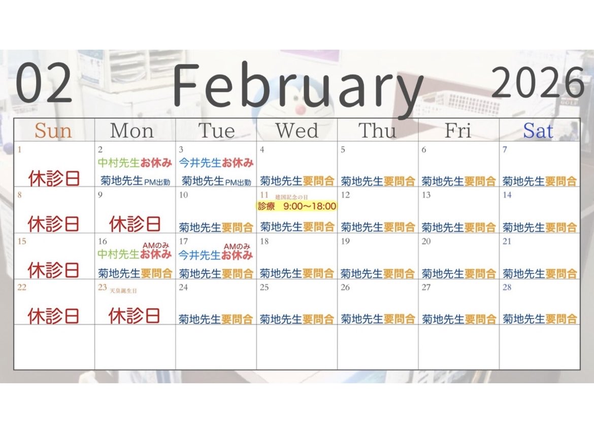 baba3choume's tweet photo. ２月診療案内
１１日水曜日は祭日ですが
９時〜１８時迄診療致します。

９日、月曜日
２３日、月曜日を休診致します。
ご迷惑をお掛けしますが宜しくお願い致します！
他の日は通常診療しています。
#高田馬場整体
#高田馬場鍼灸治療
#高田馬場マッサージ
#高田馬場酸素カプセル
＃高田馬場整骨院 https://t.co/ih4GSNBKX6