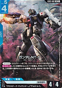 アメニティードリーム通販部にて、ガンダムカードゲーム 【LR