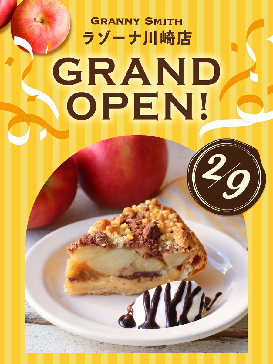 いよいよ明日2/9(月) #グラニースミス ラゾーナ川崎店がオープン