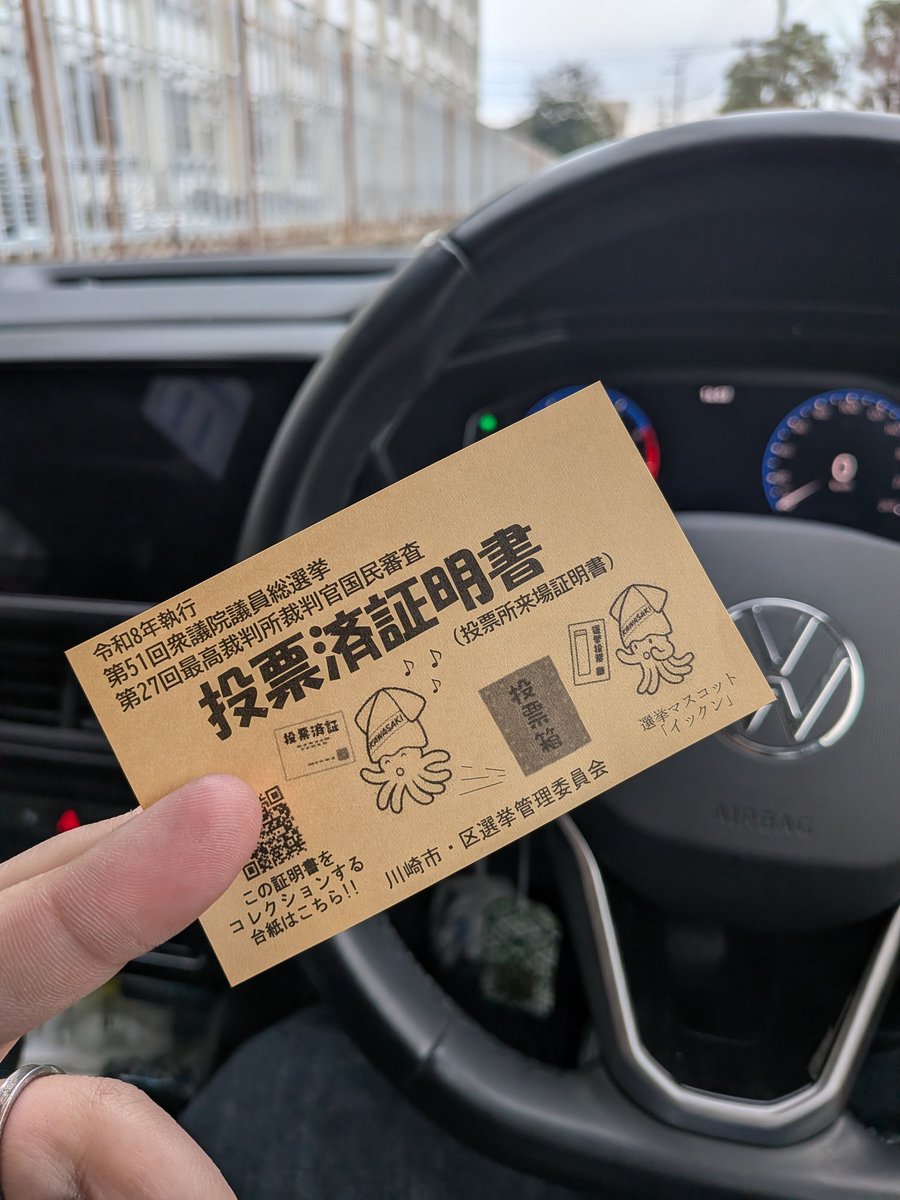 大人しく税金払うだけじゃおもんないので意思表示だけはしてきました。