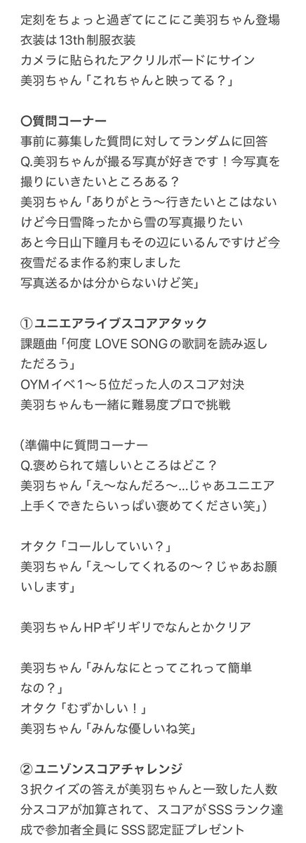 tc_we_'s tweet photo. 運よくユニエアOYMリアイベに当選して生の村山美羽ちゃん拝んできたので殴り書きレポ残しておきます！
終始ほわほわにこにこしててかわいかった〜🥹❣️

 #ユニエアオフライン https://t.co/wqnXvpxzd2