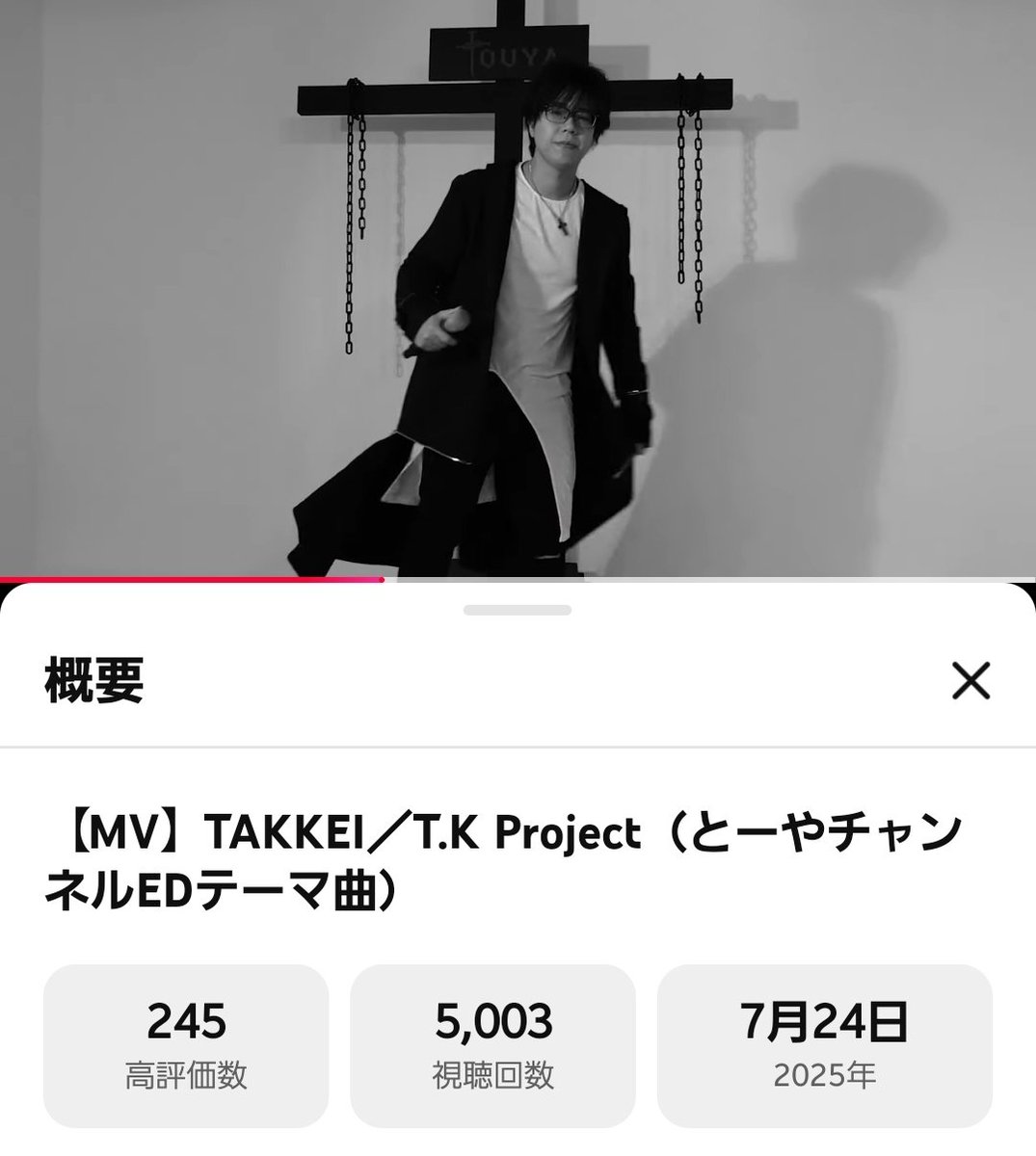 hau_nani0214's tweet photo. 【 TAKKEI ✟ 】
視聴者数 5,000回突破✨
おめでとうございます!
かっこいい曲 🎶
かっこいい とーやくんが見れる
MVはこちらから⬇️
https://t.co/MKGQYPVsgR
#TAKKEI
#TKProject
#とーやくん https://t.co/jLuZMn2noB