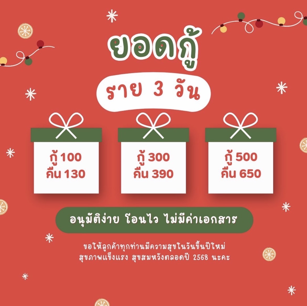 เปิดกู้ราย 3 วัน สามารถทักได้ตลอดเลยน้า

- ไม่มีโอนก่อน ไม่เสียค่าอะไรทั้งนั้น
- รับเฉพาะผู้หญิง อายุ 18 ปี +
- เอกสารผ่าน = รอรับยอดได้เลย
- สอบถามเพิ่มเติมทัก : lin.ee/X49HcSC ได้เลย

#กู้เงิน #กู้เงินรายวัน #กู้เงินออนไลน์ #กู้เงินด่วน