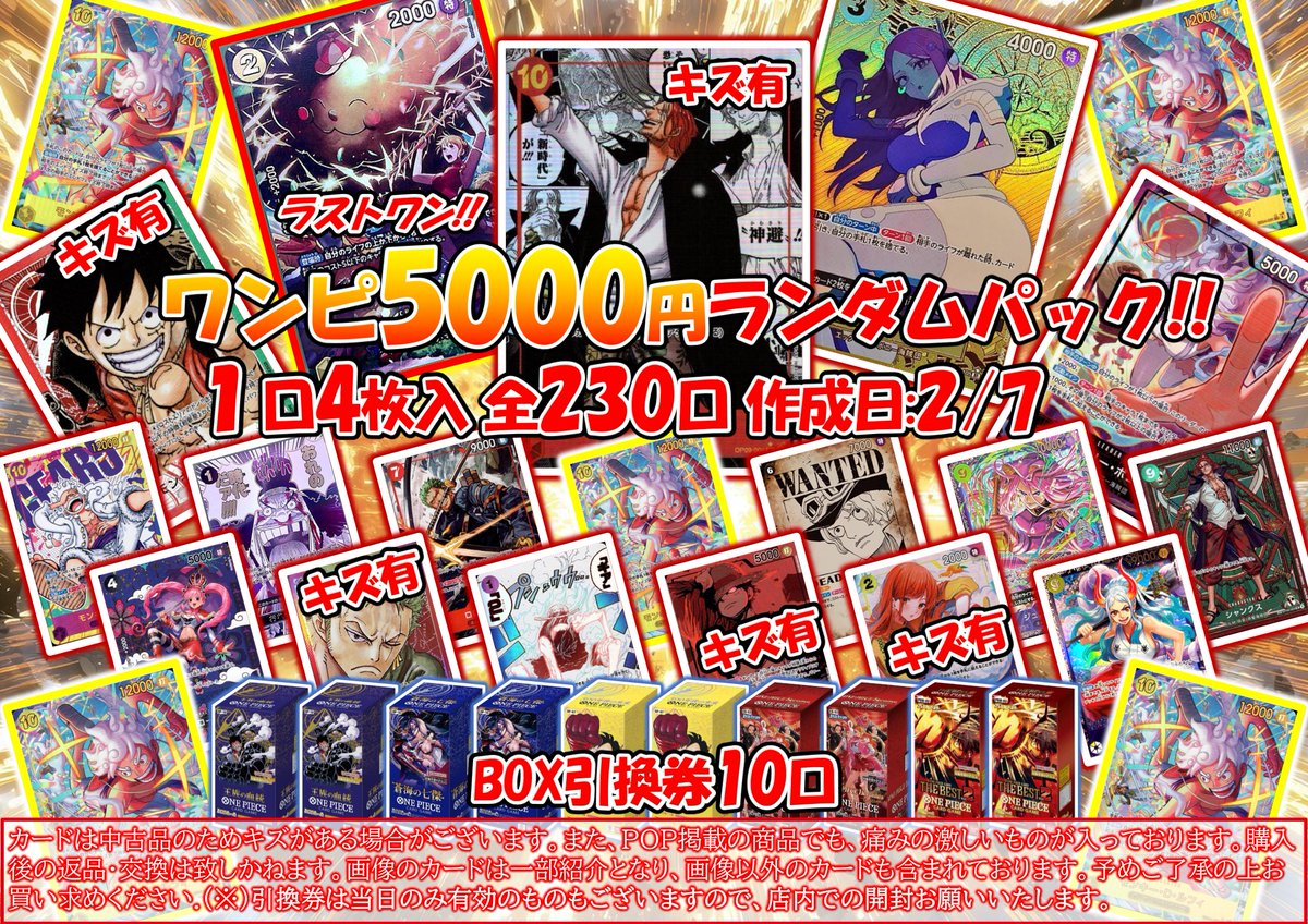 🏴‍☠️ワンピースカード 5000円ランダムパック🏴‍☠️ 販売開始