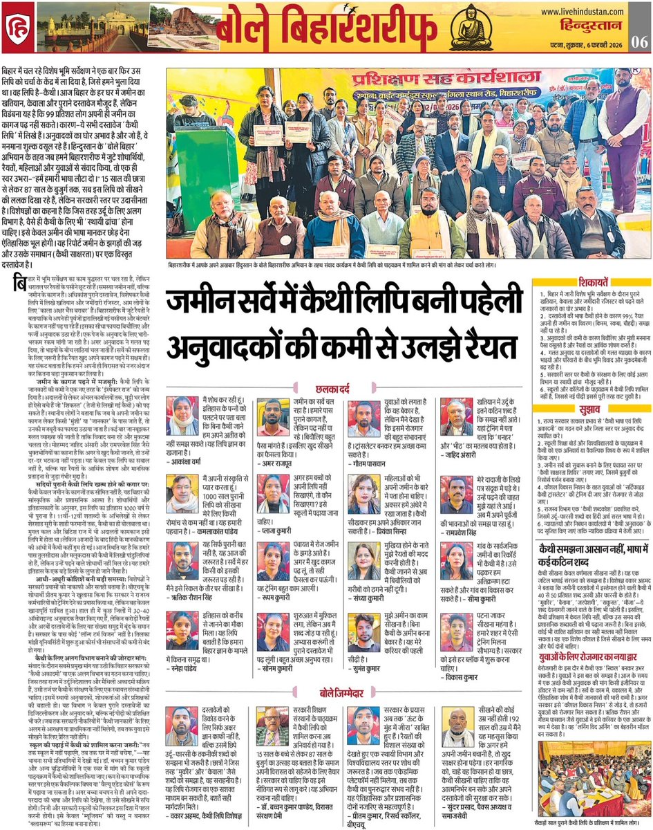 pritam_kum97203's tweet photo. Media coverage of the three-day #Kaithiscript training organized by the @INTACHIndia Nawada Chapter.
Thank you to all the participants, organizers and media team.
@ArtCultureBihar
@ASIGoI
@MinOfCultureGoI https://t.co/t2DaMTJ0E2