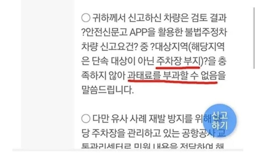 byeonghochoi3's tweet image. 어이없는 인천공항 주차 꿀팁

두대모두 안전신문고로 신고했으나
처리기한기 다 넘겨서 도착한 답변은?

주차장 부지라 문제 없다!
ㅡ인천중구청ㅡ