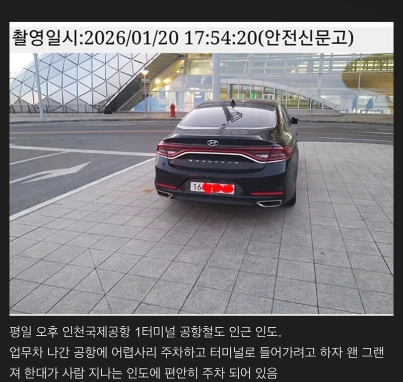 byeonghochoi3's tweet image. 어이없는 인천공항 주차 꿀팁

두대모두 안전신문고로 신고했으나
처리기한기 다 넘겨서 도착한 답변은?

주차장 부지라 문제 없다!
ㅡ인천중구청ㅡ