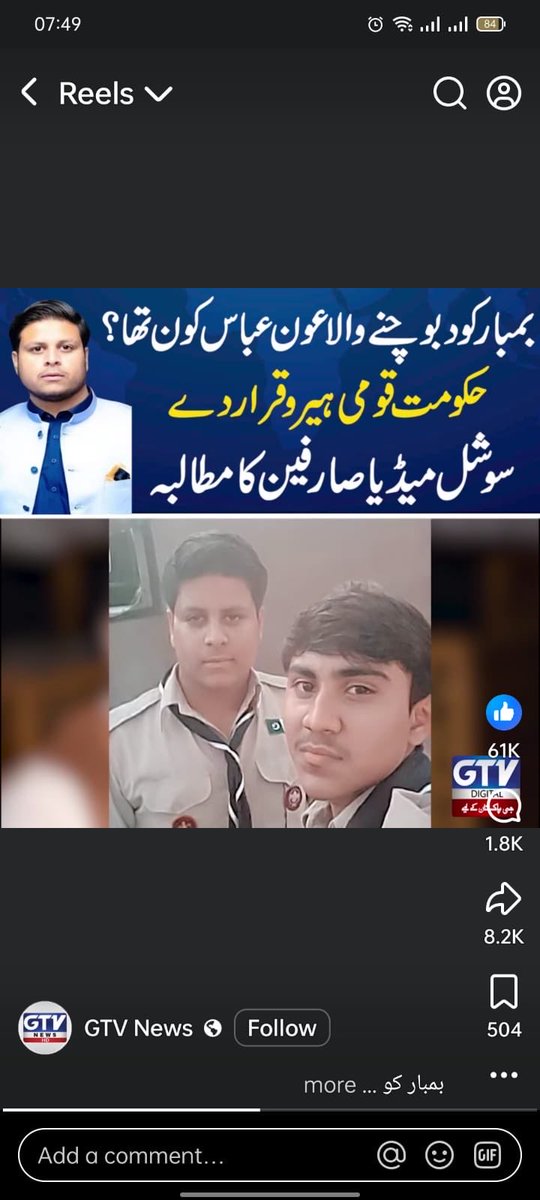 امامیہ سکاؤٹس اوپن گروپ کے سکاؤٹ سانحہ اسلام آباد کے پہلے شہید ہیں اور انہوں نے کمال بہادری سے مقابلہ کیا اور اپنی جان کی قربانی دے کر کئی معصوموں کی جانیں بچائیں،Proud of him May Allah SWT rest his soul in eternal peace along with all Victims of Havoc Massacre