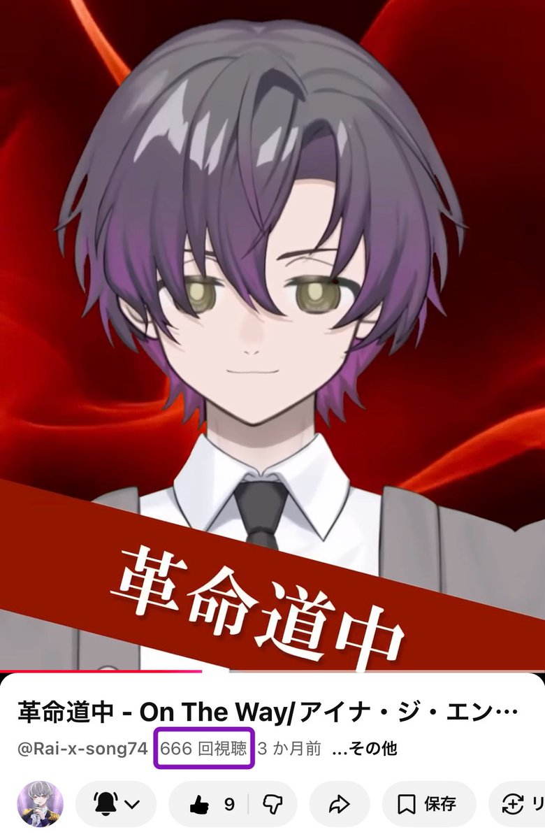 ☈⚡️雨宮らいくんの歌みたキリ番⸜(* ॑꒳ ॑*  )⸝⋆*

アイナ・ジ・エンドさんの革命道中🥰

めちゃくちゃカッコいい🫠
演出もカッコよくて好きすぎるの(*ฅ́˘ฅ̀*)♡

#Rai_Luck

革命道中 - On The Way/アイナ・ジ・エンド歌わせていただきました！#歌ってみた #ワンフレーズ #shorts #ダンダダン
