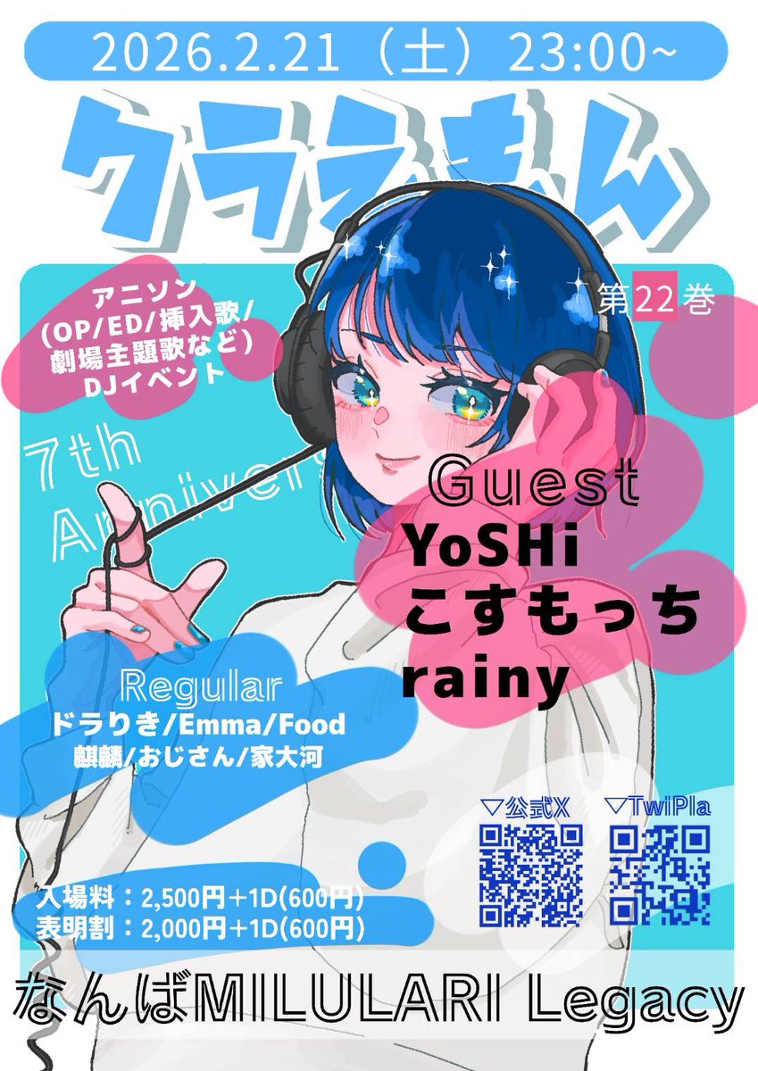 🔥2週間後🔥

アニメソング(OP,ED,挿入歌)原曲メインのDJイベント
 #クラえもん 第22巻 開催です🎉

🗓2026.02.21(土) 23:00~
📍なんばMILULARI Legacy

Guest DJ ※敬称略
YoSHi <a href="/lolicon_subarun/">YoSHi(🍜)</a> 
こすもっち <a href="/cosmoxhorns/">こすもっち★★★</a> 
rainy <a href="/rainystars228/">rainy</a> 

参加＆詳細はこちら👇
🔗twipla.jp/events/708944
