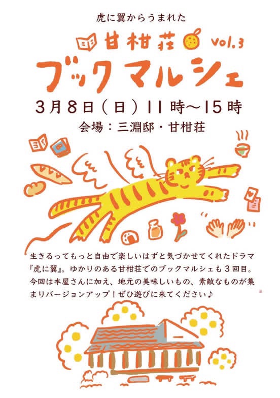 Norizo_After's tweet photo. 3/8（日）『虎に翼』のモデル・三淵嘉子さんの居宅で行われる「甘柑荘ブックマルシェvol.3」に出店します！　屋外は初！　よろしければ、ぜひ☺

会場：三淵邸・甘柑荘　神奈川県小田原市板橋822
��間：11時～15時
アクセス：箱根登山鉄道「箱根板橋駅」下車徒歩6分

#甘柑荘ブックマルシェ #本を拾う https://t.co/VtTC9GyrA7
